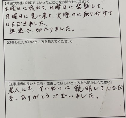 お客様の声